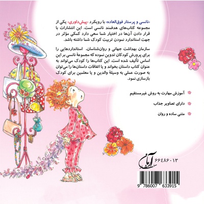 نانسی و پرستار فوق العاده